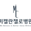 미켈란젤로병원