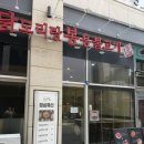 조우 | 인천 송도 곱창맛집 알곱도리탕 후기 조우곱도리탕 인천송도타임스페이스 본점