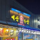 예산굴수산 네이버블로그