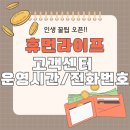 휴먼라이프 | 휴먼라이프 고객센터 전화번호 체크리스트 저장하기