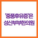 성산부부한의원 이미지