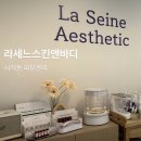 미조스킨앤바디 | 사직동 피부관리 꼼꼼하게 잘하는 곳 라세느스킨앤바디 후기