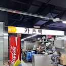 카츠백파주점 - 파주시 해올1길 31 | 카츠백파주점