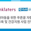 푸른환경코리아