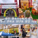 찰옥수수 | 충주 사람이 직접 다녀온 맥도날드 찰옥수수버거 후기｜관아골 찰옥수수 팝업스토어까지!🌽🍔