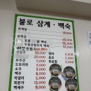 불로삼계백숙