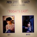 동현빌딩 | 💕총첫공 후기&amp;리뷰_[추천♠]뮤지컬&lt;개와 고양이의 시간&gt;창작_배우 유태율 동현_2인극_의인화 플루토...