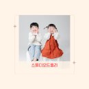 ::스튜디오드엘리::세종사진관 키즈 남매 촬영 대만족하는 네컷사진후기!