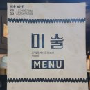 미술 퓨전술집 이미지