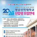 영남신학대학교 이미지