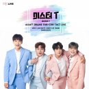 💜기사💜강태관X김경민X이대원X황윤성 '미스터T' 온라인 콘서트 개최 이미지