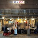 칠성집 갈매기 문정역 법조타운 고기집 대파 통갈매기 솔직후기