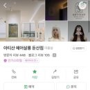 엔젤뽑기방 | [대전/서구] 아티산 헤어 살롱 대전미용실 둔산동 미용실 젤리펌 후기