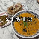 이마트24 부산대연점 | 대연동 중국집 도야짬뽕 대연점 메뉴 크림짬뽕 대연역 맛집