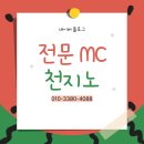 사회자, 섭외 고민된다면? 천안 초등학교 레크레이션 후기