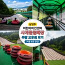 지에스(GS)25 진접역점 | 남양주 어린이비전센터 사계절 썰매장 후기 (여름 물놀이장 정보)