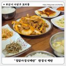 엄마집밥 | [부산 사상구]모라동 정담가정식백반 : 정겨운 엄마집밥 한정식 백반 추천 내돈내산후기