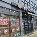 삼락국수 대산점 이미지