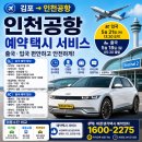 김포한강 2로 | 김포신도시 인천공항택시 실제 이용후기｜김포 장기동 한강센트럴자이 공항 예약 서비스