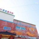 홍성불가마찜질방 이미지
