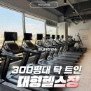 진도헬스 이미지