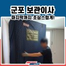묘향 | [군포] 보관이사 깔끔한 마무리 :: 산본 묘향롯데