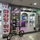 의정부 훠궈 무한리필 맛집 신라공방 마라탕