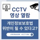 [정규강좌]서각(심화) | [선생님이 선생님을 가르치는 곳? &#39;지식샘터&#39;를 소개합니다] [CCTV설치와 열람, 개인정보를 침해할 수...