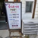 감나무식당 | [양양 맛집] 감나무 식당 황태 국밥 내돈내산 후기 | 강원도 맛집 추천