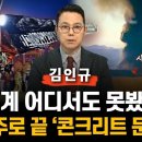 항공 전문가, 기장 출신 김인규 “세계 어디서도 못봤다...활주로 끝 콘크리트 둔덕&#34; 이미지