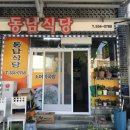 강릉농업협동조합하나로식당 이미지