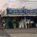 강남전기철물