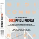 메디커뮤니케이션