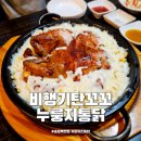 비행기탄꼬꼬 | 송정역 맛집 비행기탄꼬꼬 누룽지통닭 콘치즈통닭 생맥주 추천