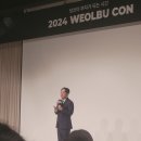 10년타기조원점 | [2024&#39;월부콘]부자들과 함께한 시간: 부자들의 조언과 성공 전략