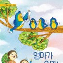 백두현 동시집 『엄마가 있지』 이미지