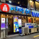 부산서면술집 &#34;이치방수산&#34; 갑오징어회 + 모듬사시미 솔직후기