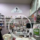 [지유네일] 신당동에서 속눈썹 펌 하고 왔어요