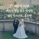 17. 웨딩 다이어트_웨딩몸매관리 없이 제니 직각어깨, 한소희 팔 만들기 대장정 2탄. 땀 쭉쭉 빠지는...