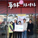 푸와차이나 이미지