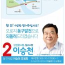 대구 동구을 이승천후보를 응원 합니다. 이미지