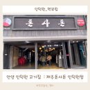 제주돈사돈(인덕원점) 이미지