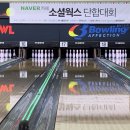 위너스볼링