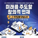 카이스트 발명과학영재 육성사업 통해 차세대 미래인재로 성장이 가능하다?