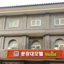 문장대모텔 네이버블로그