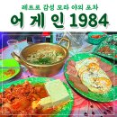 어게인1984 이미지