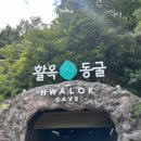 서충주꿈의유치원 | [충주 당일치기] 활옥동굴 입장료 투명카약 후기 충주가볼만한곳