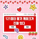 나만의 영자신문 만들기 | 나주 빛가람동영어 : 121미터 딸기 케이크가 진짜 있다고요? 영자신문으로 배우는 놀라운 세상!