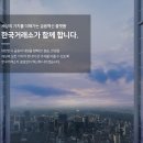 한국거래소(KRX) 2023년 신입사원 채용(~7월 10일) 이미지