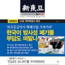 다시보는 UAE 원전 폐기물 관련 신동아 특종 (유병언 핵폐기물 )-퍼온글 이미지